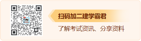 2024年二建《公路工程》考前25页纸真的很提分！