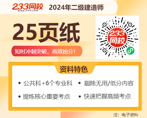 2024年二建《公路工程》考前25页纸真的很提分！(图4)