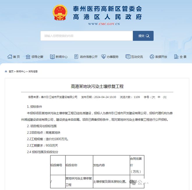 1400万！泰州某地块污染土壤修复工程公示