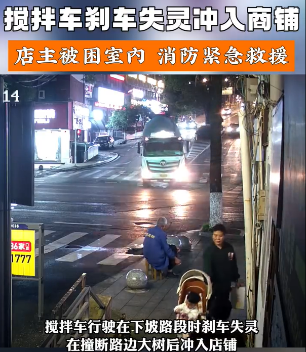 搅拌车刹车失灵直接开进店铺里所幸无人受伤