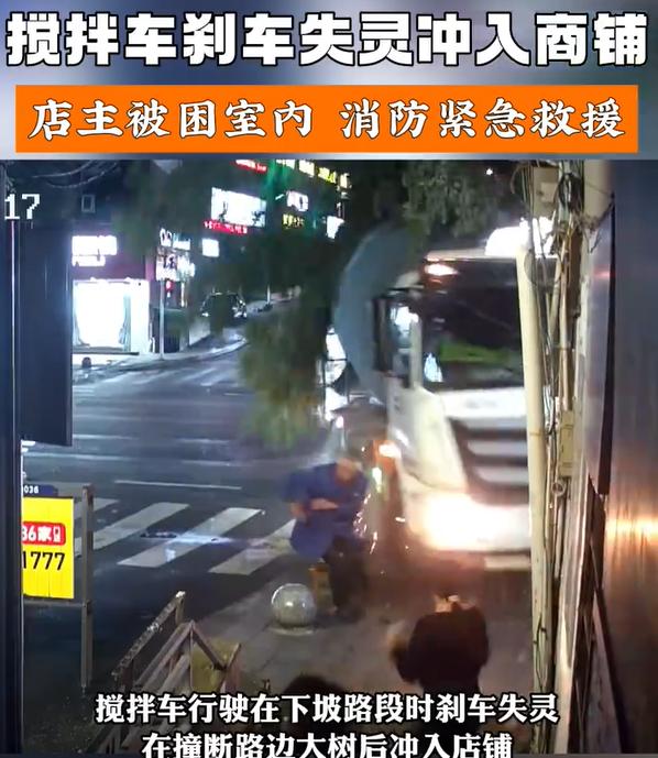 搅拌车刹车失灵直接开进店铺里所幸无人受伤(图2)