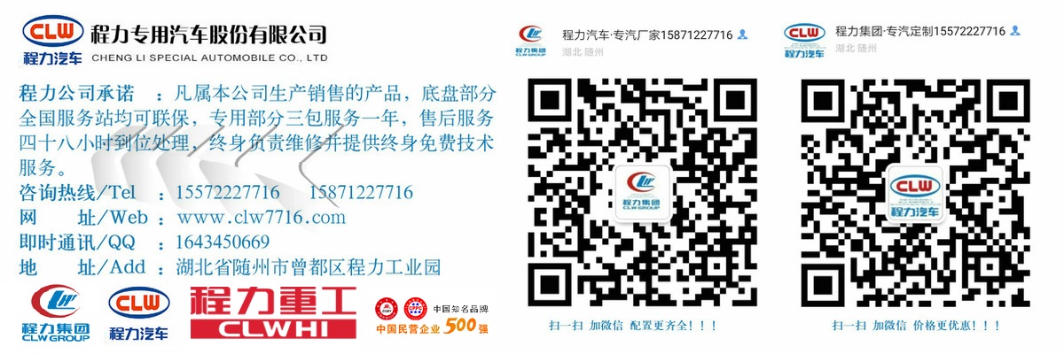 程力专用汽车股份有限公司销售七分公司(图3)
