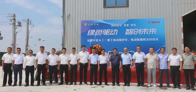 三一电动搅拌车、电动装载机批量交付运耀实业！(图2)