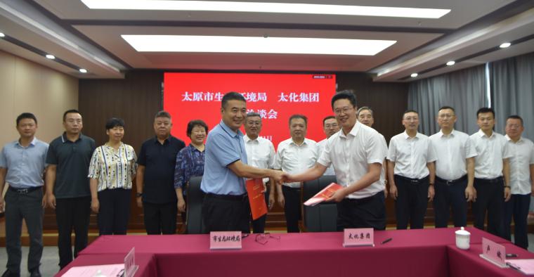 太化集团与太原市生态环境局举行工作会谈