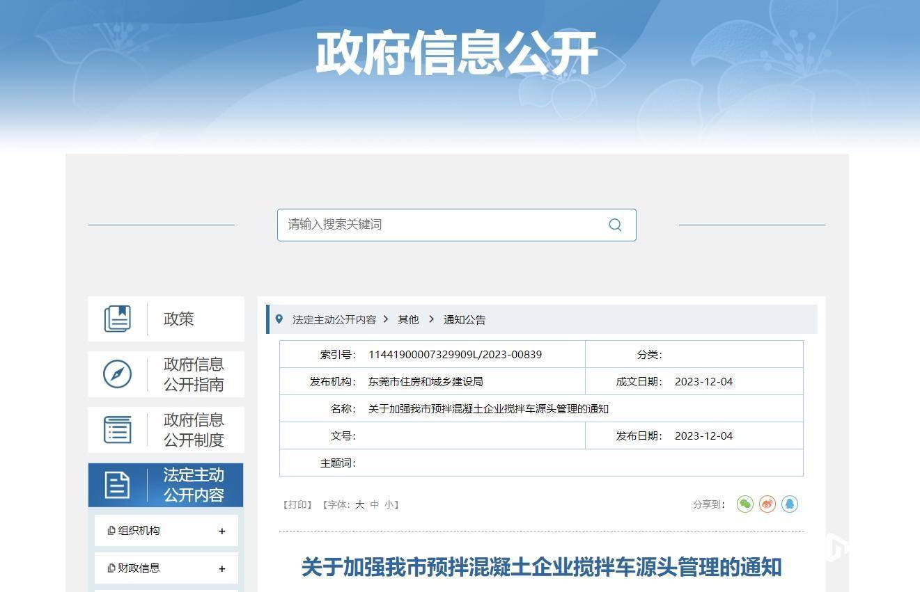发生4起混凝土搅拌车致人死亡交通事故！东莞：加强源头管理