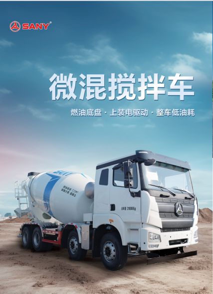 三一新一代“蓝芯擎”系列微混搅拌车上市各地掀起销售改装热潮(图2)