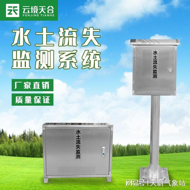 水土流失监测设备：水土保持的神器(图1)