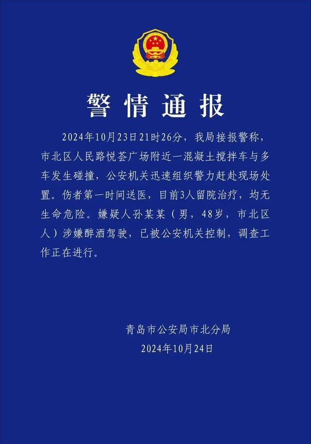 青岛一混凝土搅拌车与多车碰撞嫌疑人涉嫌醉驾被控制