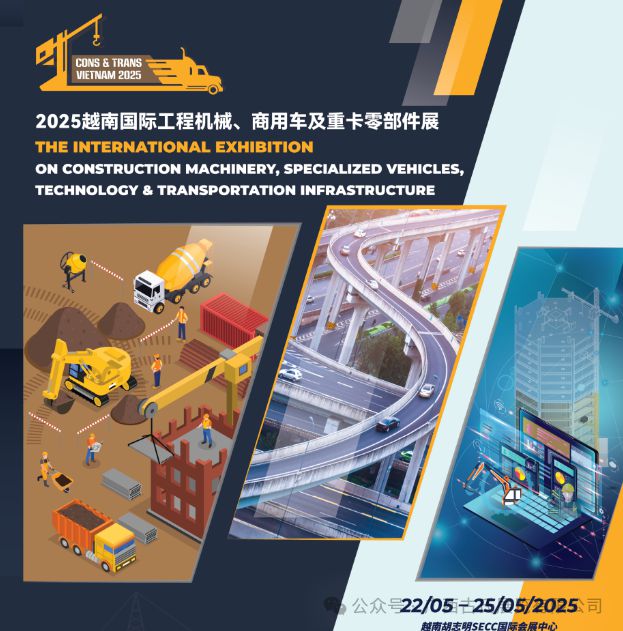 2025年越南工程机械及矿业展(图1)
