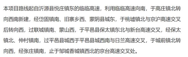 投资估算约1966亿元！途经济宁邹城一条新建高速公路工程公示
