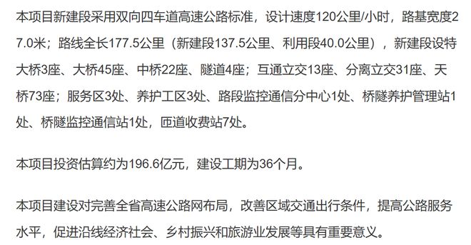 投资估算约1966亿元！途经济宁邹城一条新建高速公路工程公示(图2)