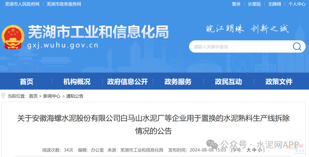 海螺水泥两条熟料生产线拆除