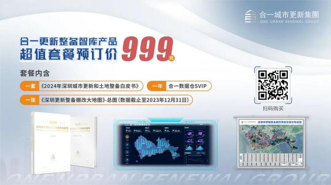 旧改快讯┃坪山卢屋居民小组土地整备利益统筹项目新进展(图3)