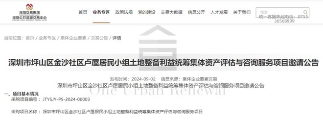 旧改快讯┃坪山卢屋居民小组土地整备利益统筹项目新进展