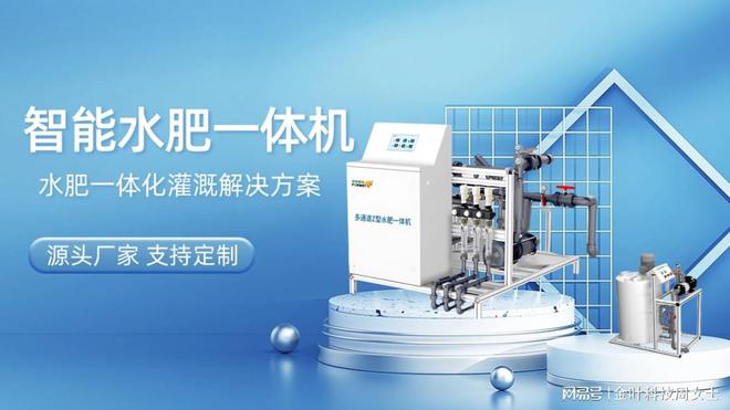 智能水肥一体化设备：现代农业的未来趋势