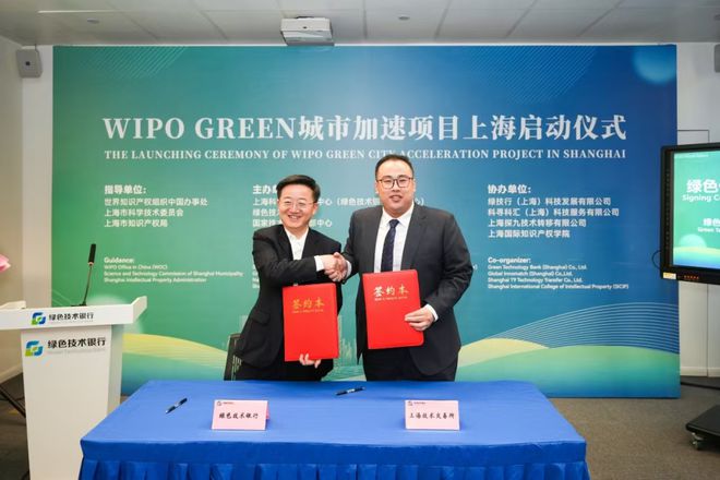 上海启动WIPOGREEN城市加速项目！上技所将携手绿色技术银行推动绿色技术合作