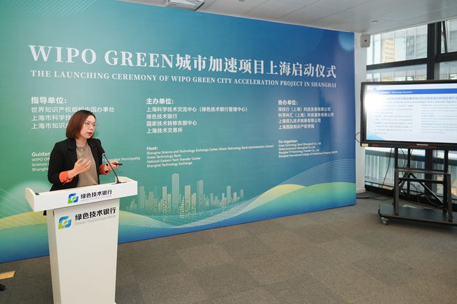 上海启动WIPOGREEN城市加速项目！上技所将携手绿色技术银行推动绿色技术合作与应用(图2)