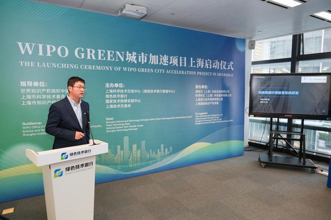 上海启动WIPOGREEN城市加速项目！上技所将携手绿色技术银行推动绿色技术合作与应用(图3)