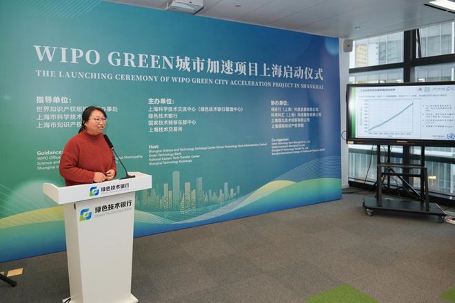 上海启动WIPOGREEN城市加速项目！上技所将携手绿色技术银行推动绿色技术合作与应用(图4)