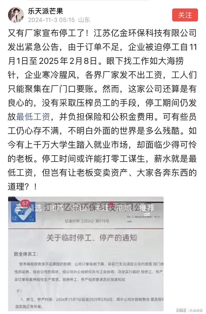 网传江苏一家大厂被迫停工！注册资本达11亿已被列入被执行人