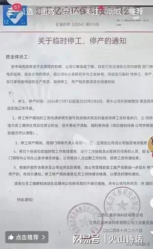 网传江苏一家大厂被迫停工！注册资本达11亿已被列入被执行人(图2)