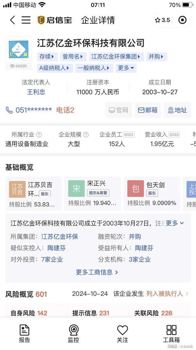 网传江苏一家大厂被迫停工！注册资本达11亿已被列入被执行人(图3)