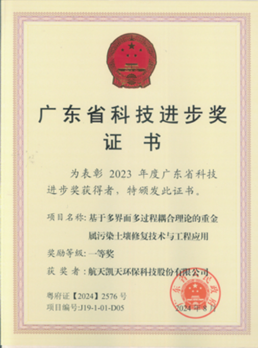 航天凯天环保荣获广东省科技进步奖一等奖