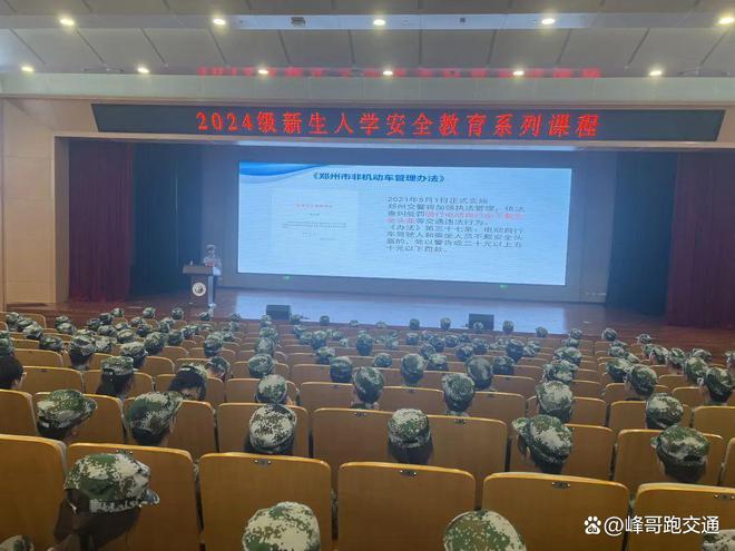 郑州交警六支队走进河南省中医药大学送上“交通安全第一课”！