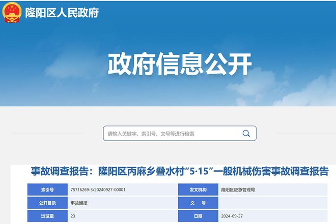 挖掘机将工人挤压致死！保山市隆阳区5·15机械伤害事故查明