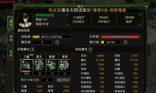 红月手游：《红月战神》善恶介绍好坏皆在一念之间！(图2)