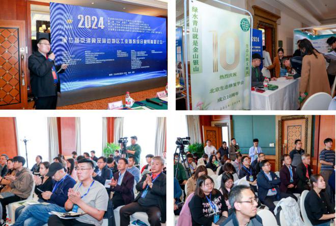 赛氪网携手众机构助力第七届京津冀生态修复实践论坛圆满落幕