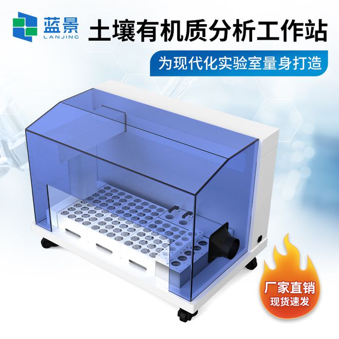 蓝景探秘土壤宝藏土壤有机质全自动分析工作站护航