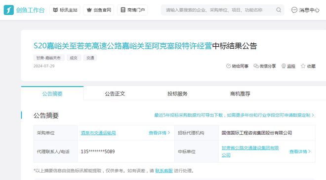 478亿大手笔！23家企业联手拿下巨型公路项目！(图3)