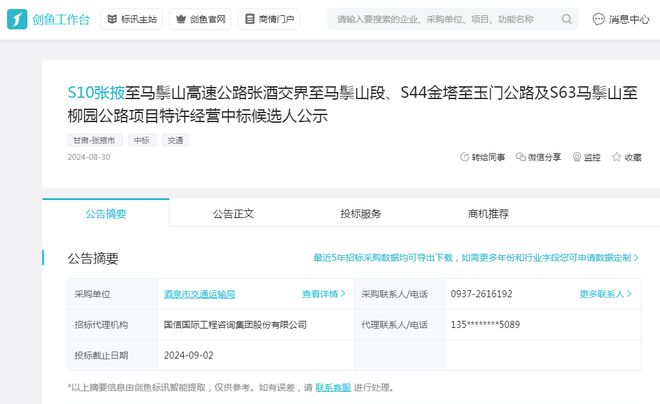 478亿大手笔！23家企业联手拿下巨型公路项目！(图2)