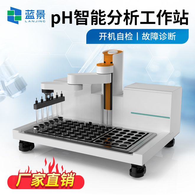 蓝景科技土壤pH值自动检测工作站：土壤健康的绚丽信号灯(图2)