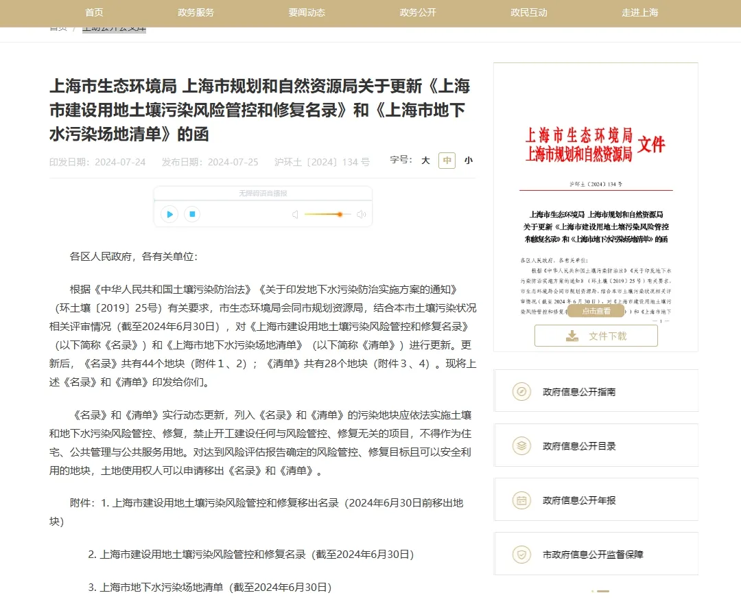 上海一新小区隔壁是污染地块报告称“土壤中有18种化学物质”！单价达7万元业主：若知情三四万元都不会买(图4)