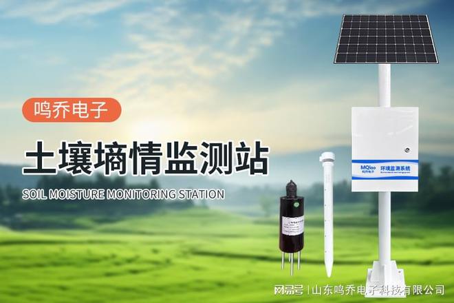 一体式土壤墒情监测站系统：精准调控土壤水分赋能现代农业(图2)