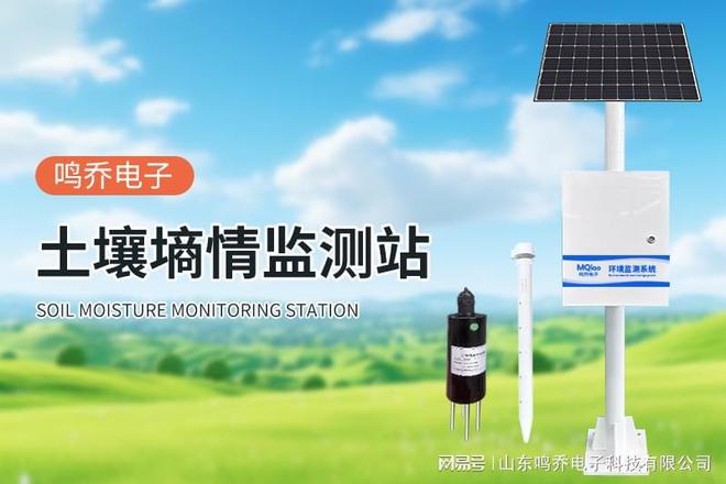 一体式土壤墒情监测站系统：精准调控土壤水分赋能现代农业(图1)