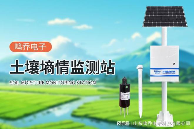 一体式土壤墒情监测站系统：精准调控土壤水分赋能现代农业(图3)