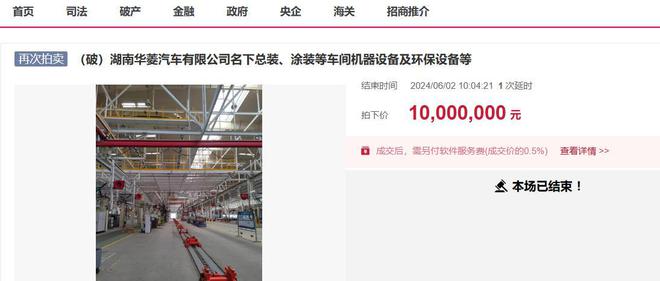 湖南华菱汽车破产名下工厂第8次拍卖被人9901万接手(图2)
