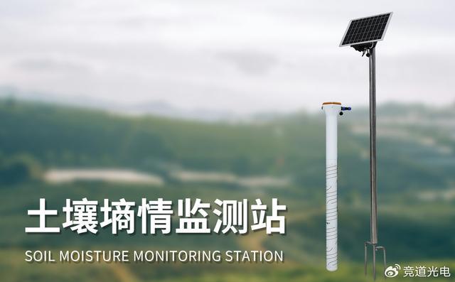 土壤水分监测站：实现现代农业精准管理的关键设备