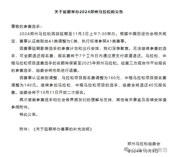 2024郑州马拉松延期：从A1到C类你的参赛计划受到影响了！