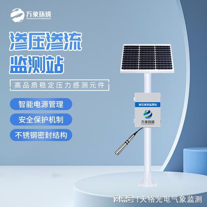 大坝渗流量监测站-智能水库大坝渗流压力监测设备如何筑牢防洪堤