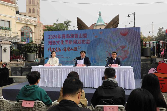 2024年青岛海誓山盟婚恋文化周期启幕婚恋文化体验爱之美好