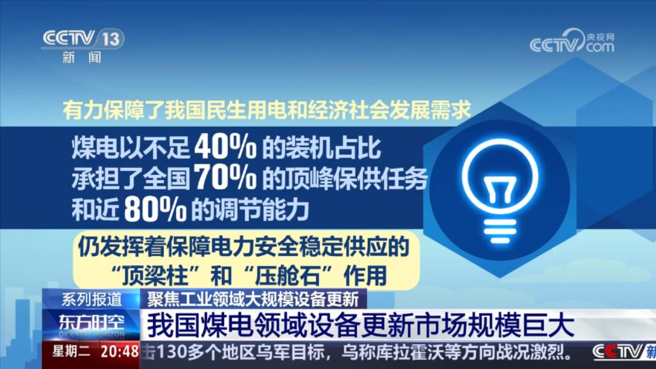 工业领域大规模设备更新煤电机组“换心”后延寿30年(图4)