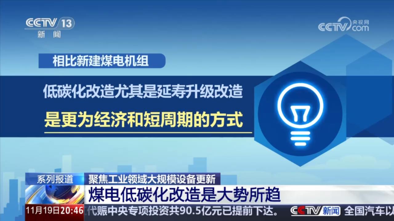 工业领域大规模设备更新煤电机组“换心”后延寿30年(图3)