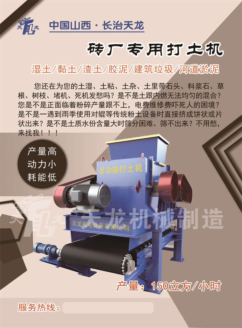 碎石垃圾土壤粉土设备-粉土设备-天龙打土机(查看)(图1)