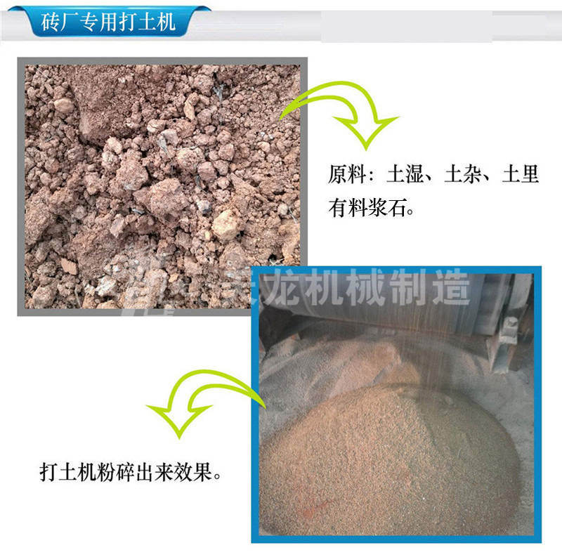 碎石垃圾土壤粉土设备-粉土设备-天龙打土机(查看)(图2)