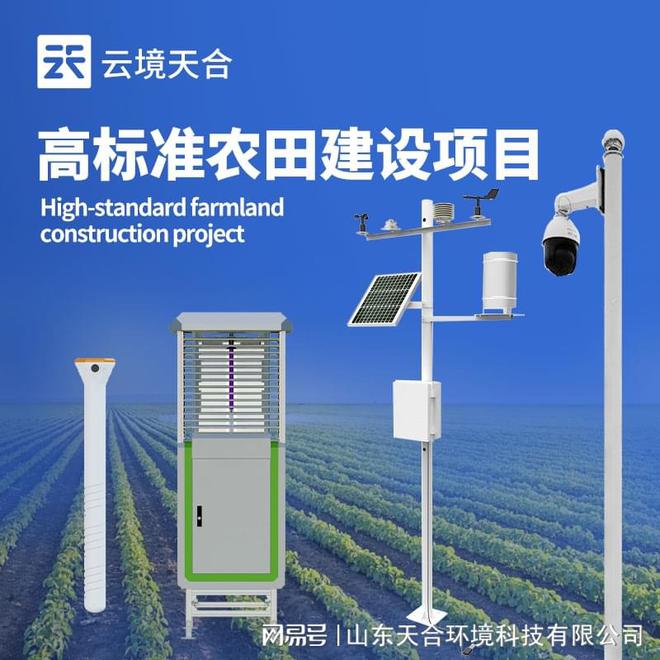 农业四情监测设备：实时收集并分析农业生产环境中的各种数据