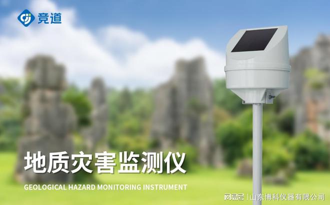 保障安全：地质灾害监测设备在地质灾害防范中的关键角色(图2)